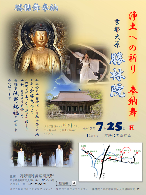 京都大原「勝林院」本堂にて「瑞穂舞」奉納