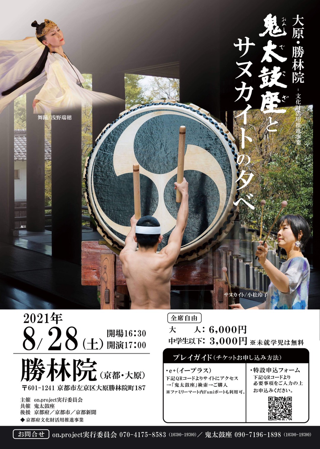 鬼太鼓座とサヌカイトの夕べ 公演チラシ