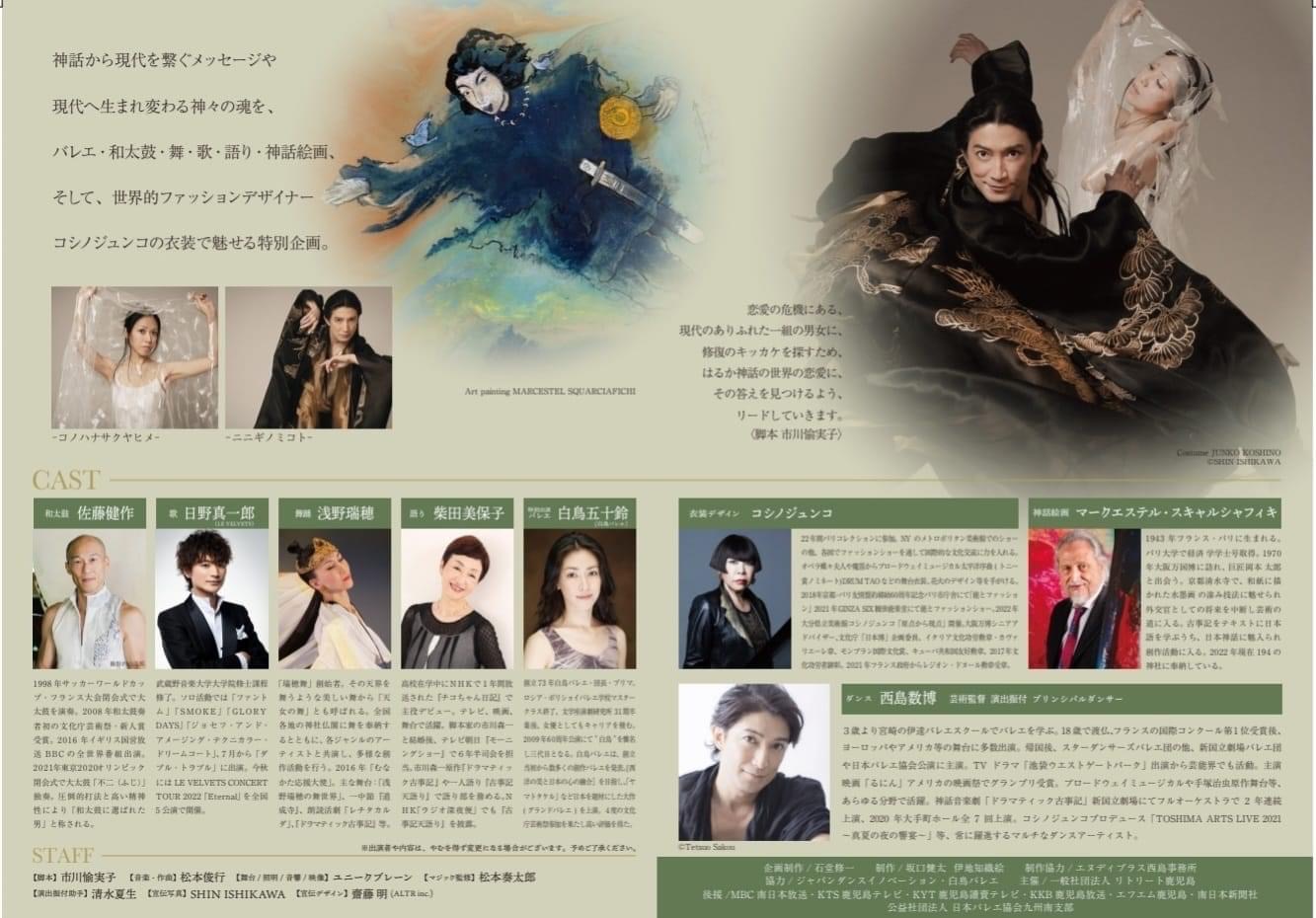 公演「美しき森、美しき時。美しき神々の舞 PASSION」