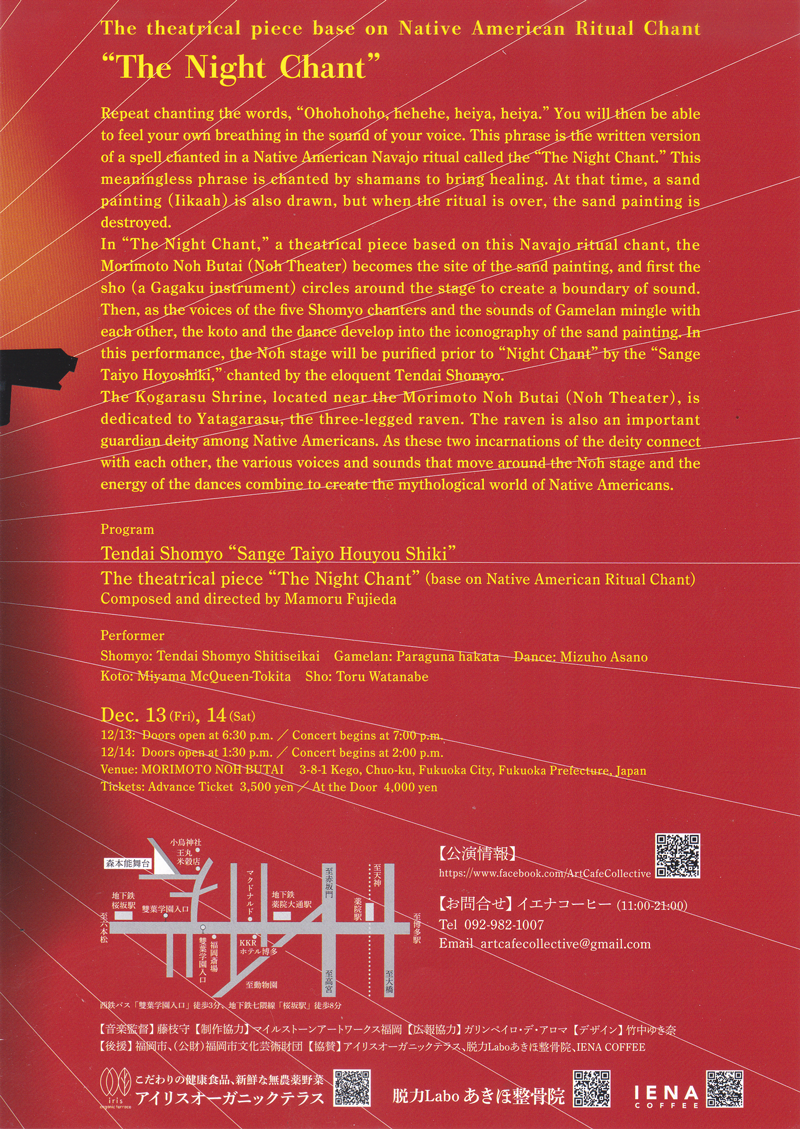 ネイティブ・アメリカンの儀礼歌による「夜の歌」公演チラシ【舞】浅野瑞穂